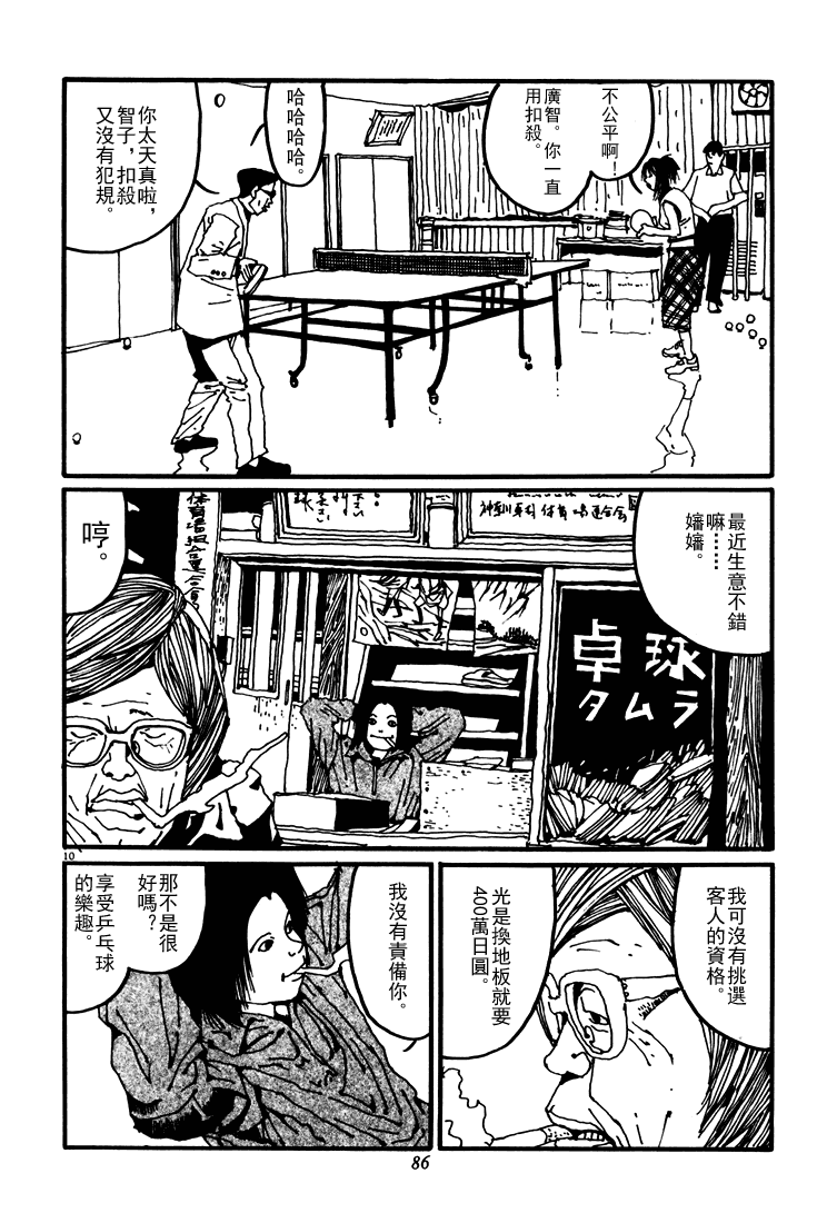 乒乓pingpong 第3卷 第86页