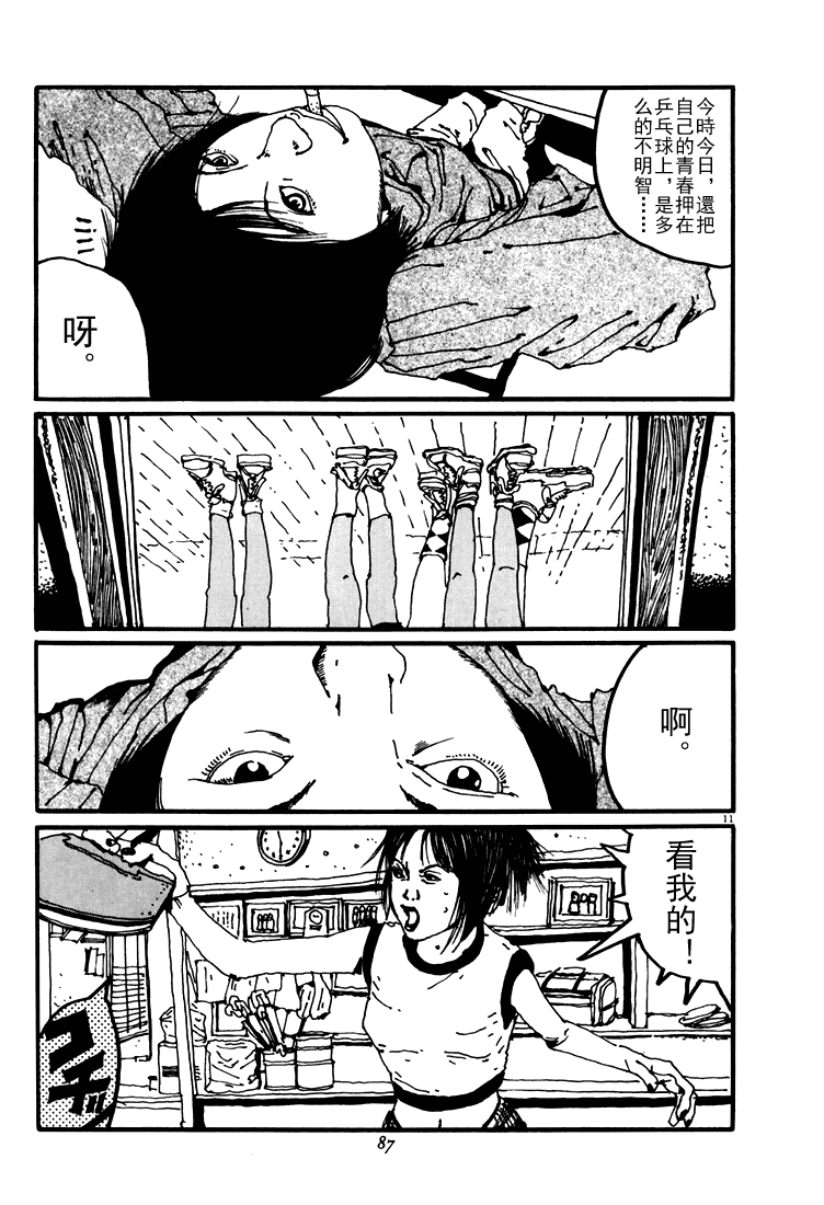 乒乓pingpong 第3卷 第87页