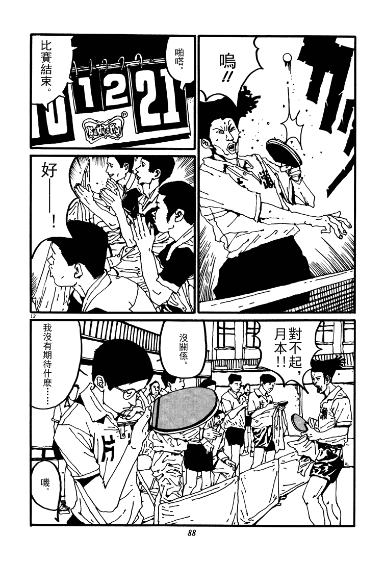 乒乓pingpong 第3卷 第88页