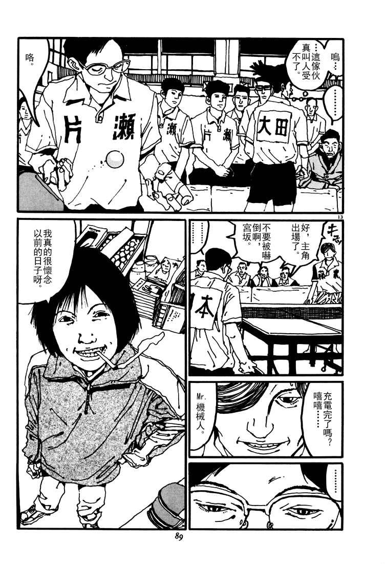 乒乓pingpong 第3卷 第89页