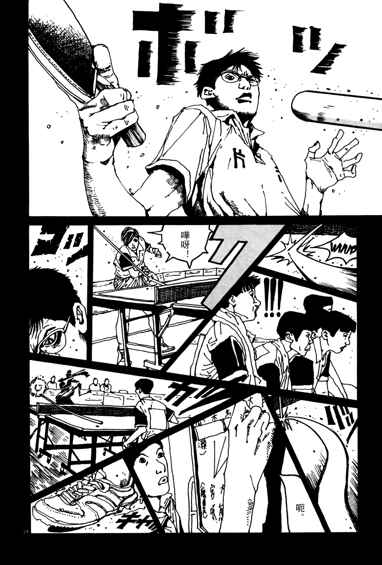 乒乓pingpong 第3卷 第90页