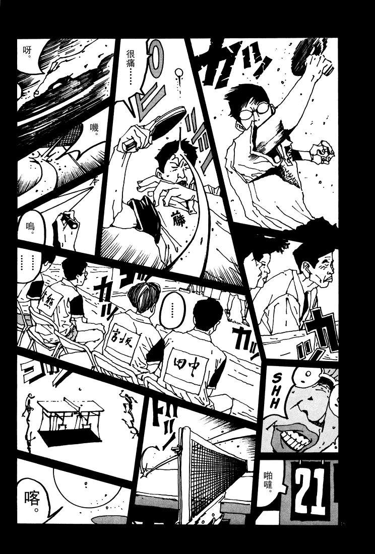 乒乓pingpong 第3卷 第91页