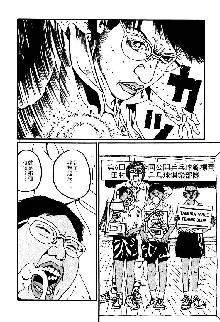 乒乓pingpong 第3卷 第92页