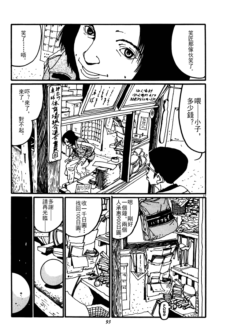乒乓pingpong 第3卷 第93页