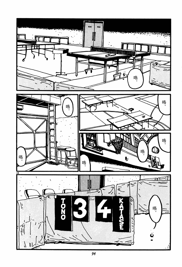 乒乓pingpong 第3卷 第94页