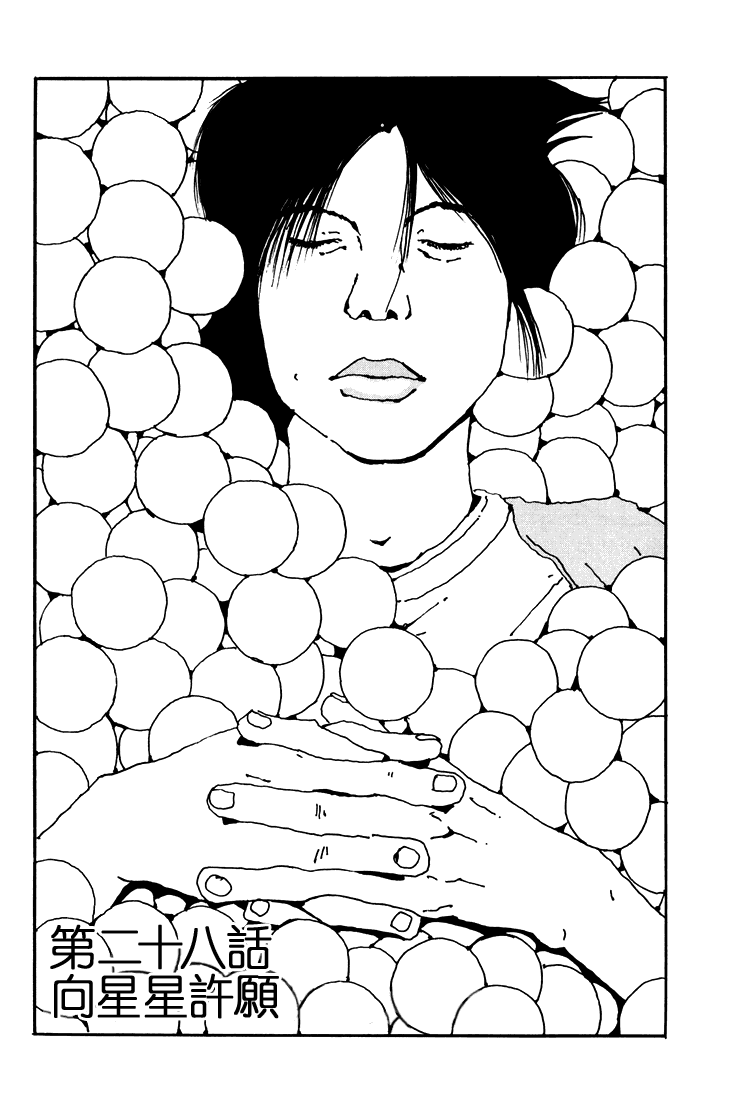 乒乓pingpong 第3卷 第95页