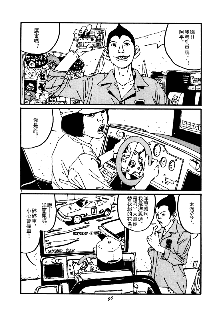 乒乓pingpong 第3卷 第96页