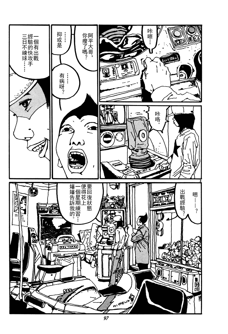 乒乓pingpong 第3卷 第97页