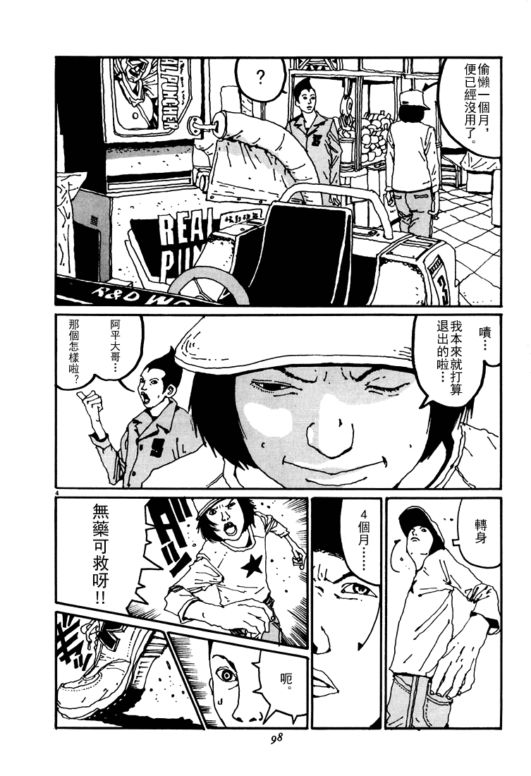 乒乓pingpong 第3卷 第98页