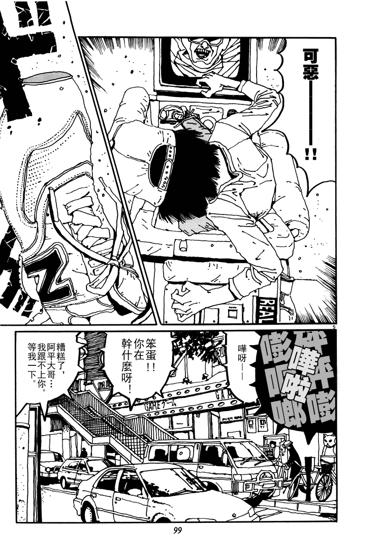 乒乓pingpong 第3卷 第99页