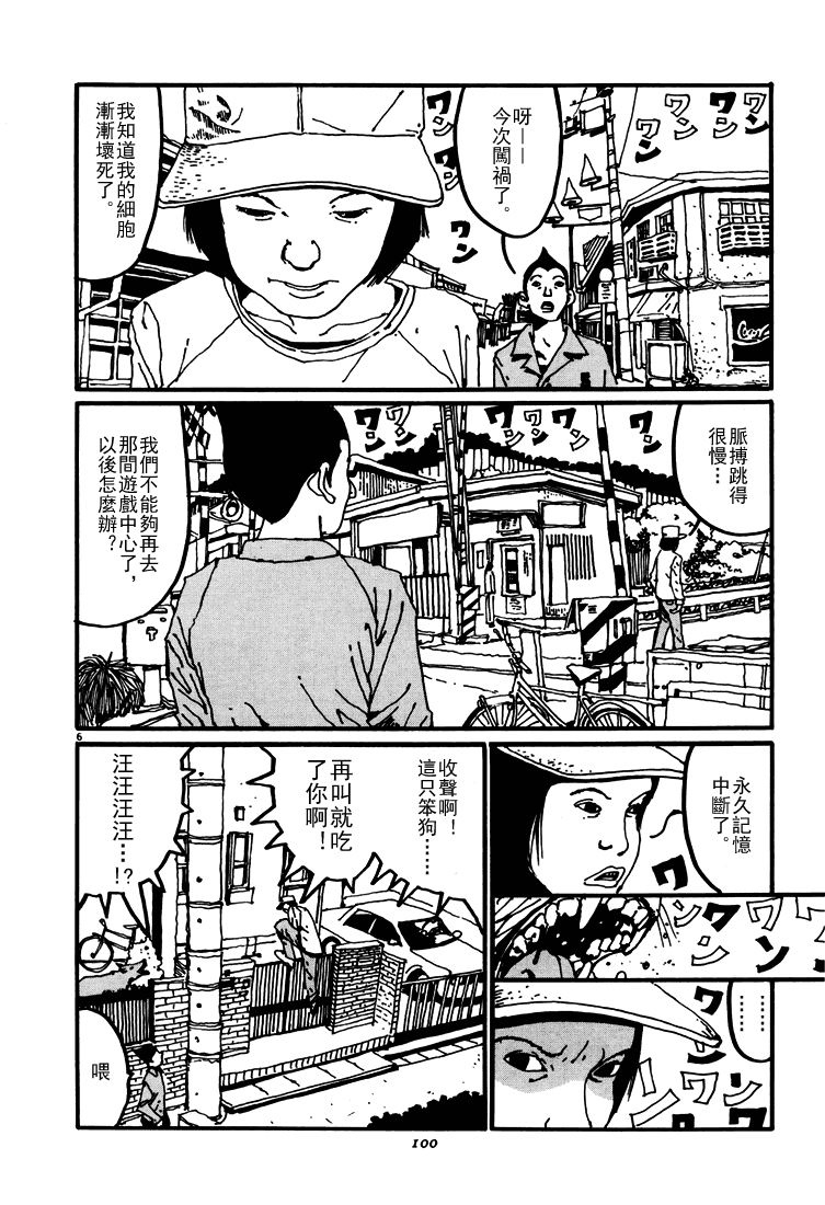 乒乓pingpong 第3卷 第100页