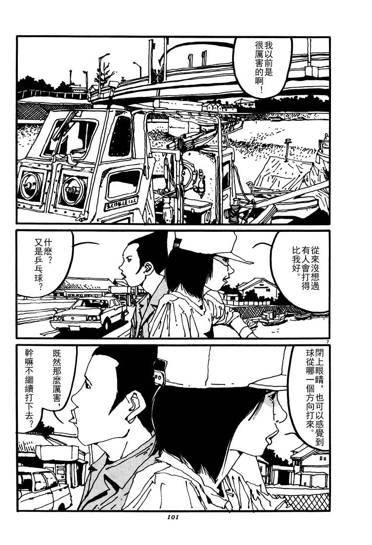 乒乓pingpong 第3卷 第101页