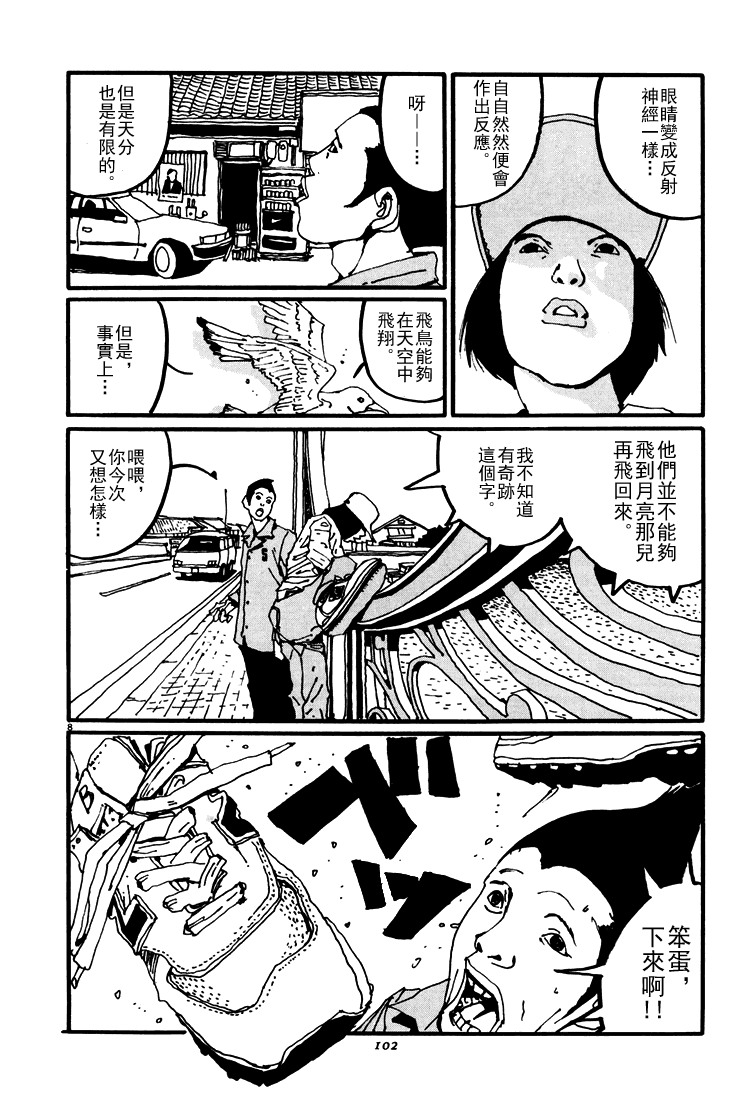 乒乓pingpong 第3卷 第102页