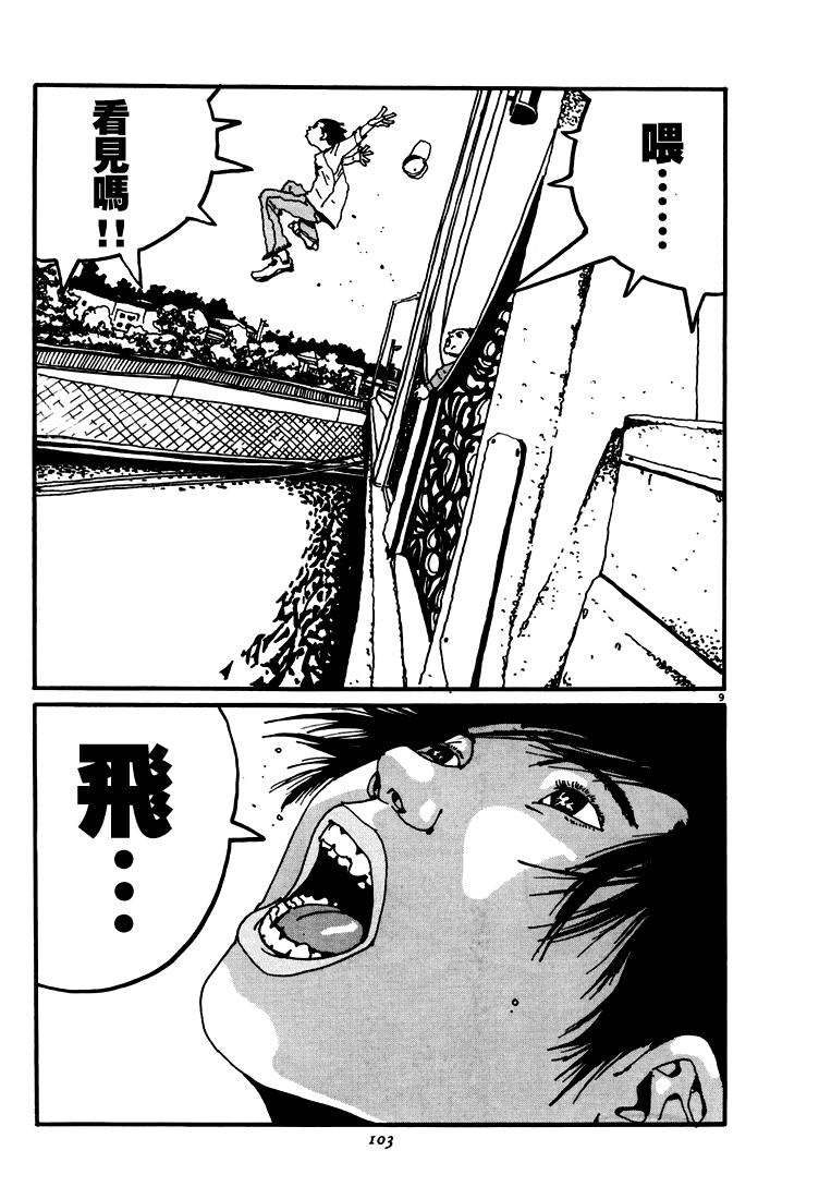 乒乓pingpong 第3卷 第103页