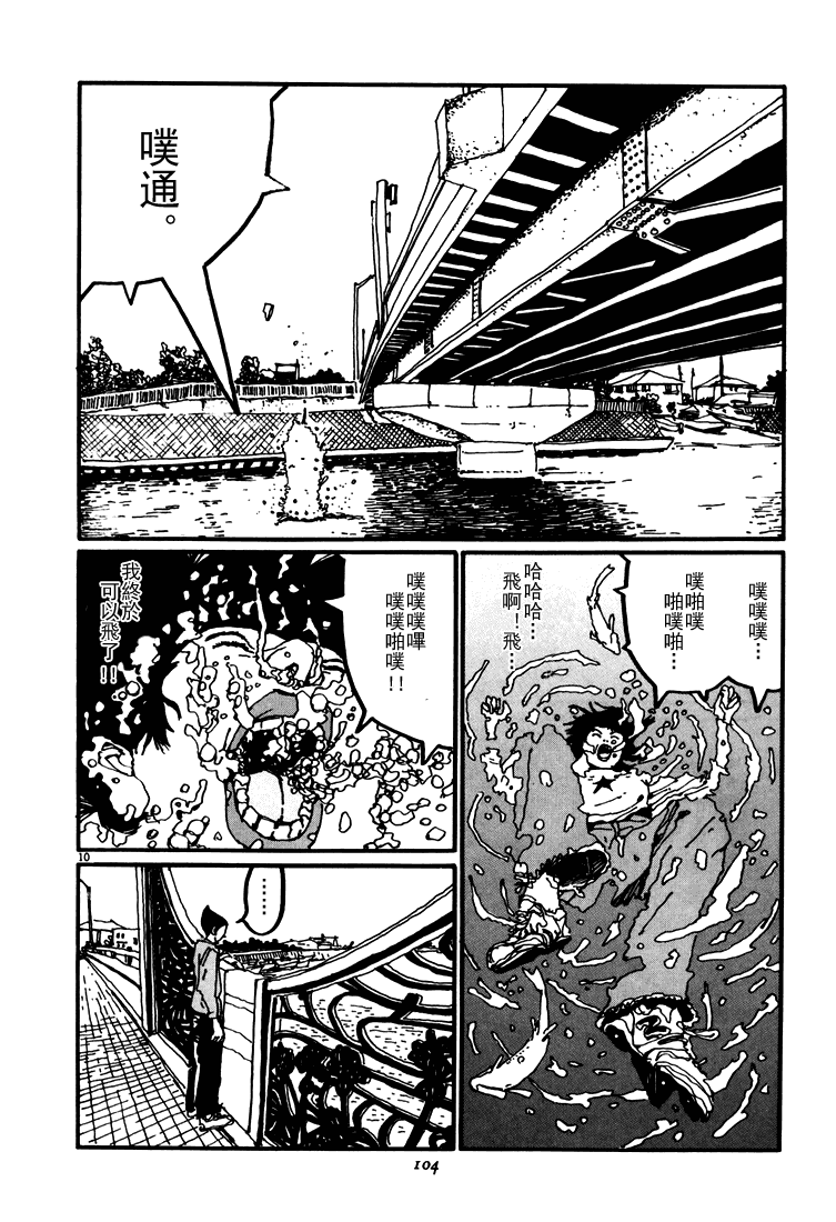 乒乓pingpong 第3卷 第104页