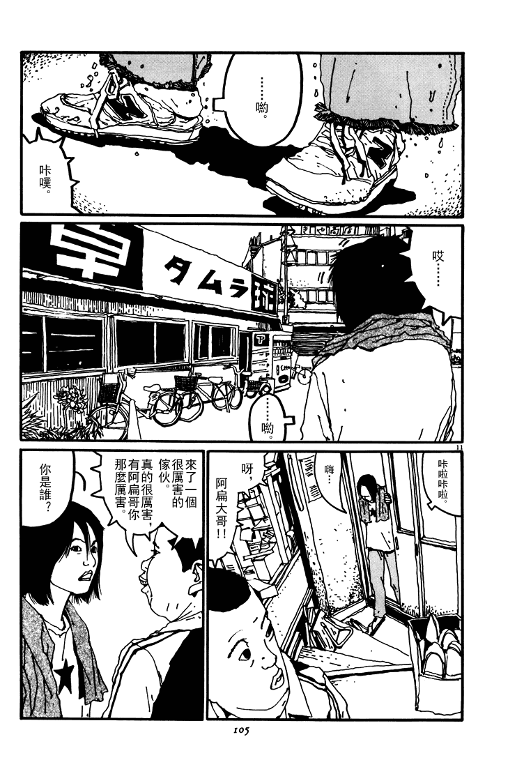 乒乓pingpong 第3卷 第105页