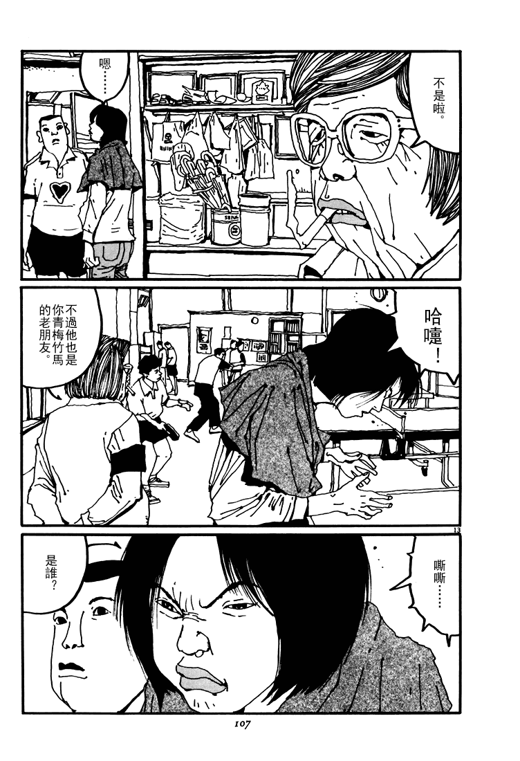 乒乓pingpong 第3卷 第107页
