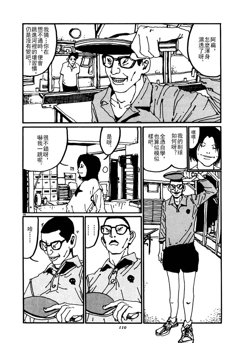 乒乓pingpong 第3卷 第110页