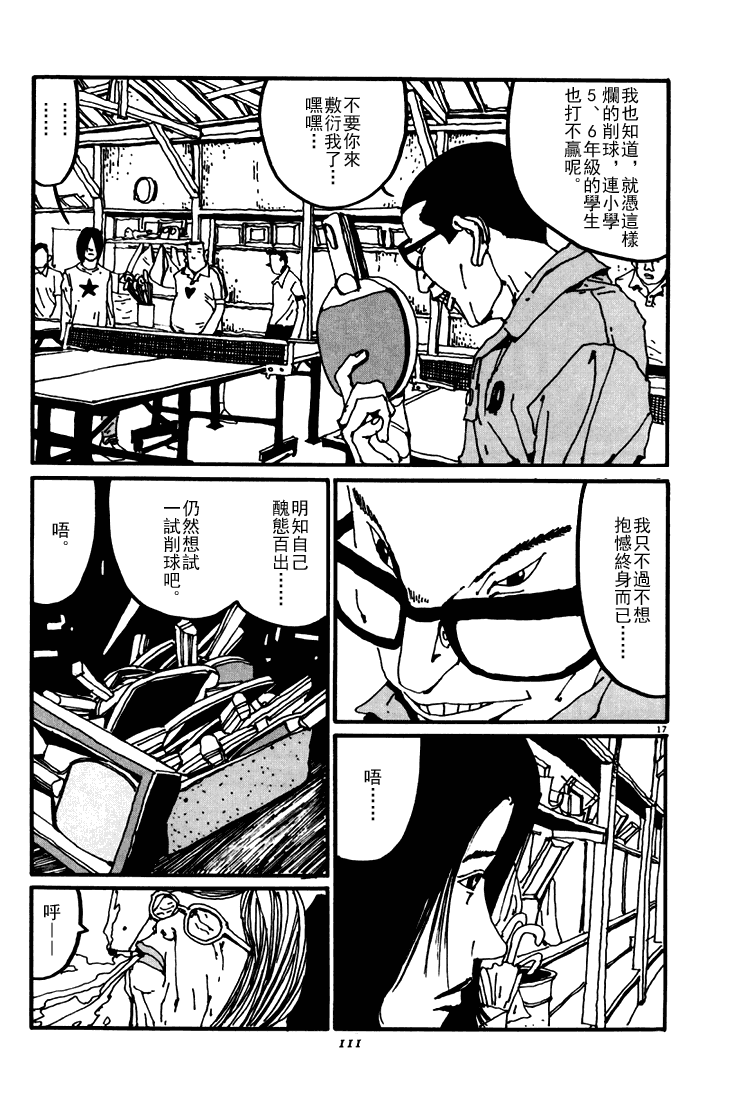 乒乓pingpong 第3卷 第111页