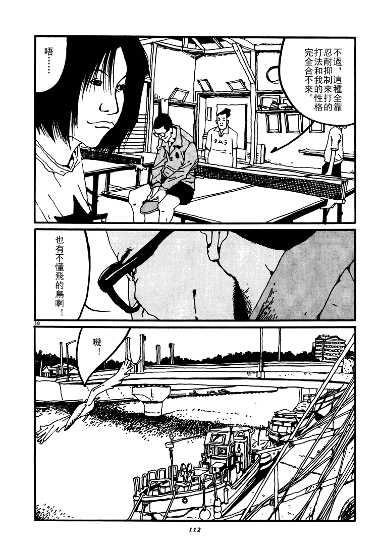 乒乓pingpong 第3卷 第112页