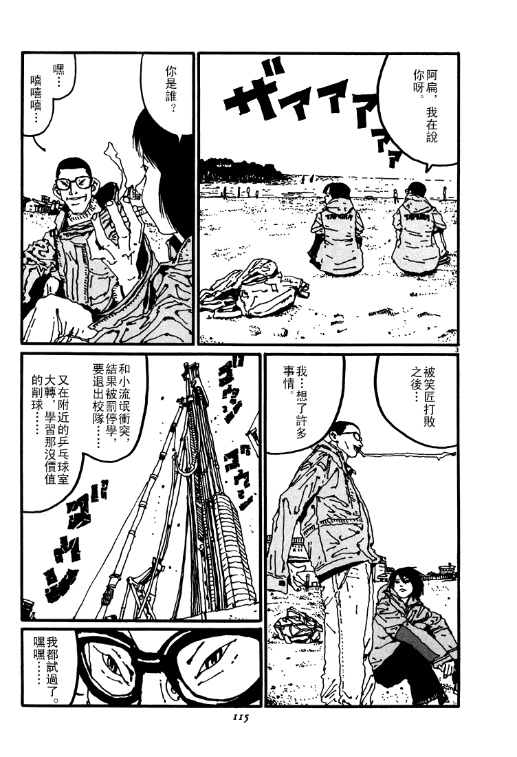 乒乓pingpong 第3卷 第115页