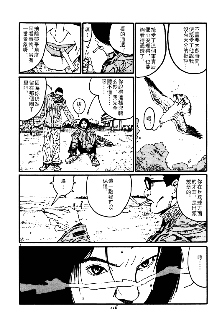 乒乓pingpong 第3卷 第116页