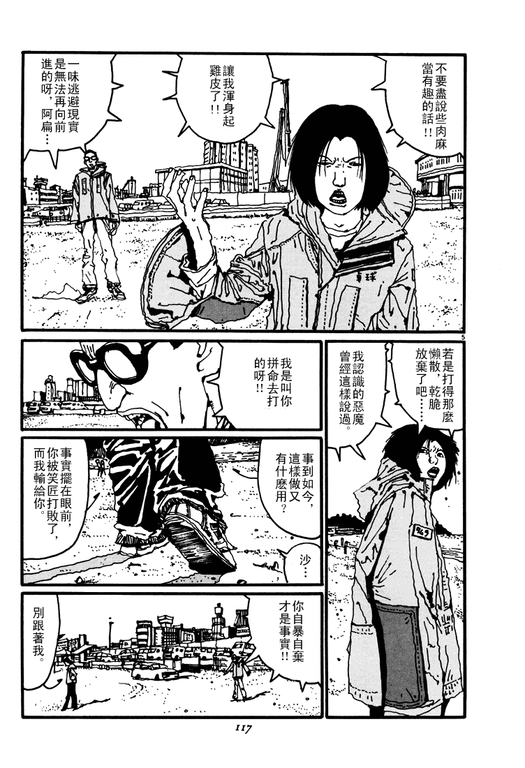 乒乓pingpong 第3卷 第117页