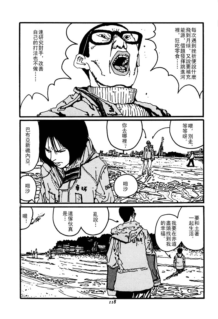 乒乓pingpong 第3卷 第118页