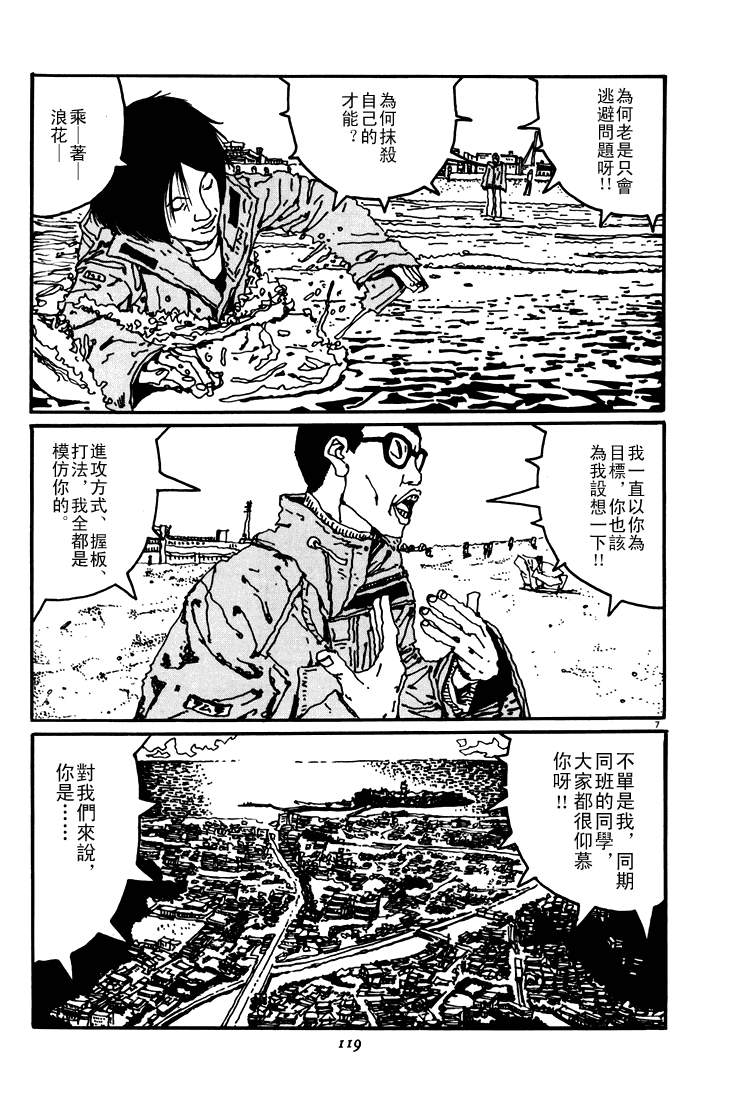 乒乓pingpong 第3卷 第119页