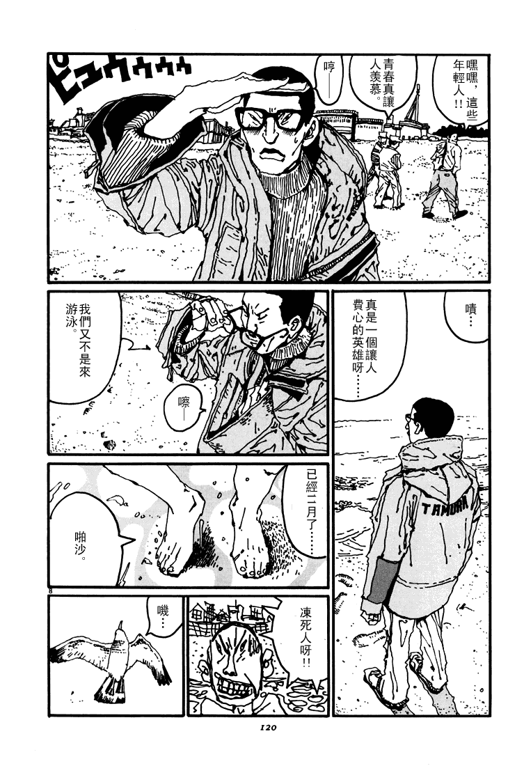 乒乓pingpong 第3卷 第120页