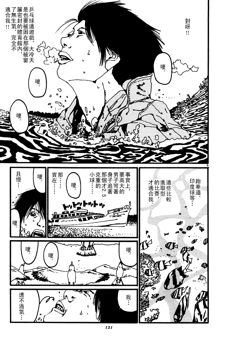 乒乓pingpong 第3卷 第121页