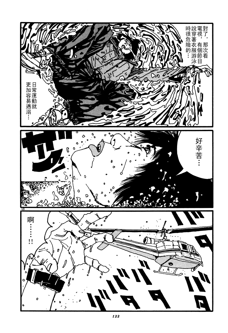 乒乓pingpong 第3卷 第122页