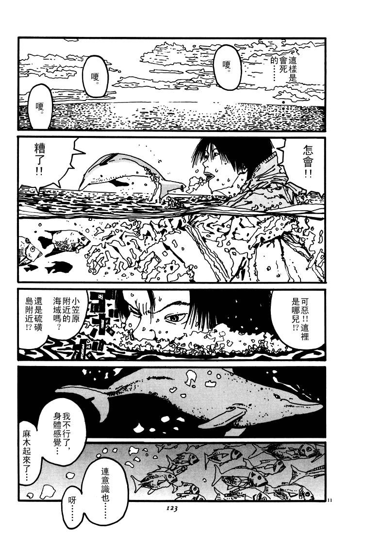 乒乓pingpong 第3卷 第123页