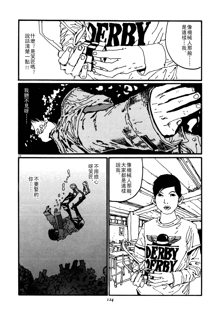 乒乓pingpong 第3卷 第124页