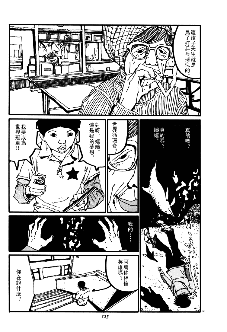 乒乓pingpong 第3卷 第125页