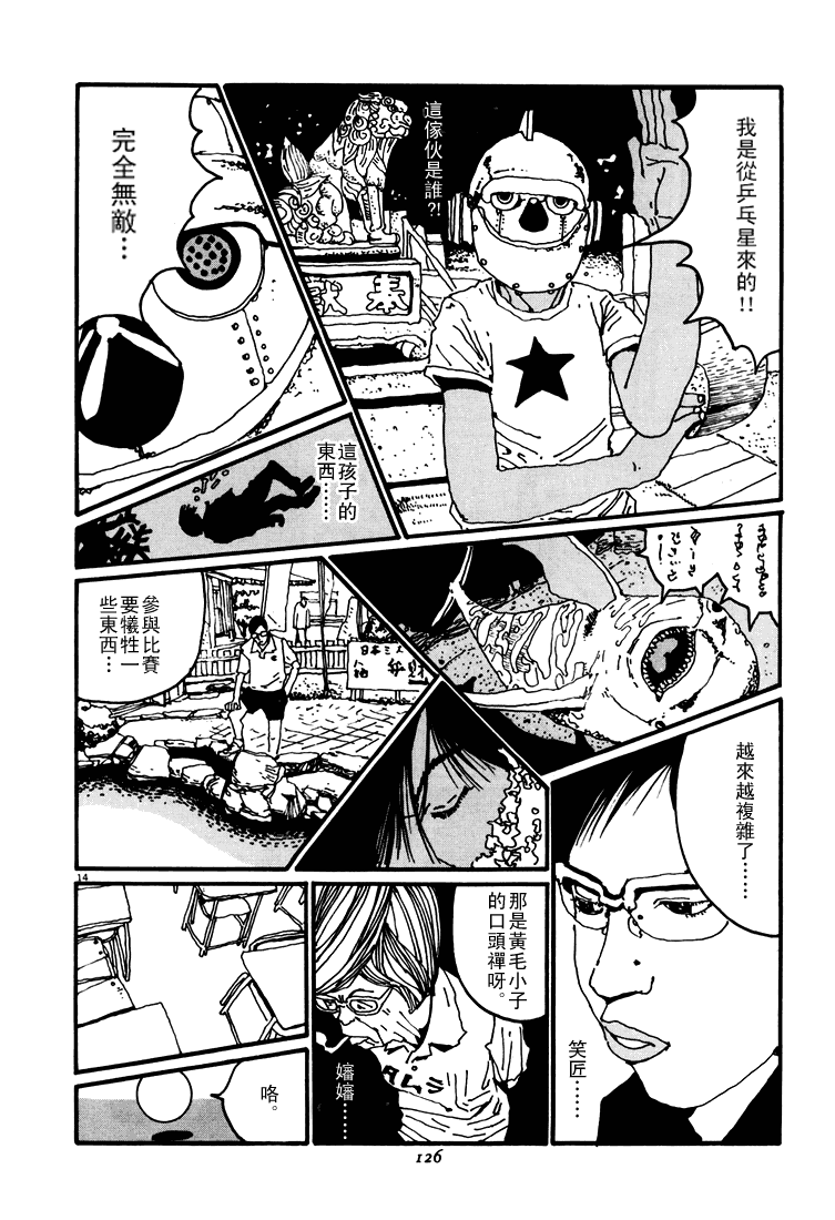 乒乓pingpong 第3卷 第126页