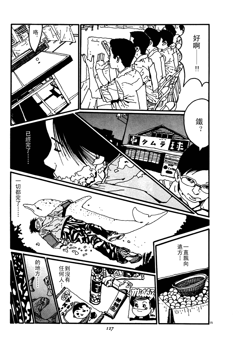 乒乓pingpong 第3卷 第127页