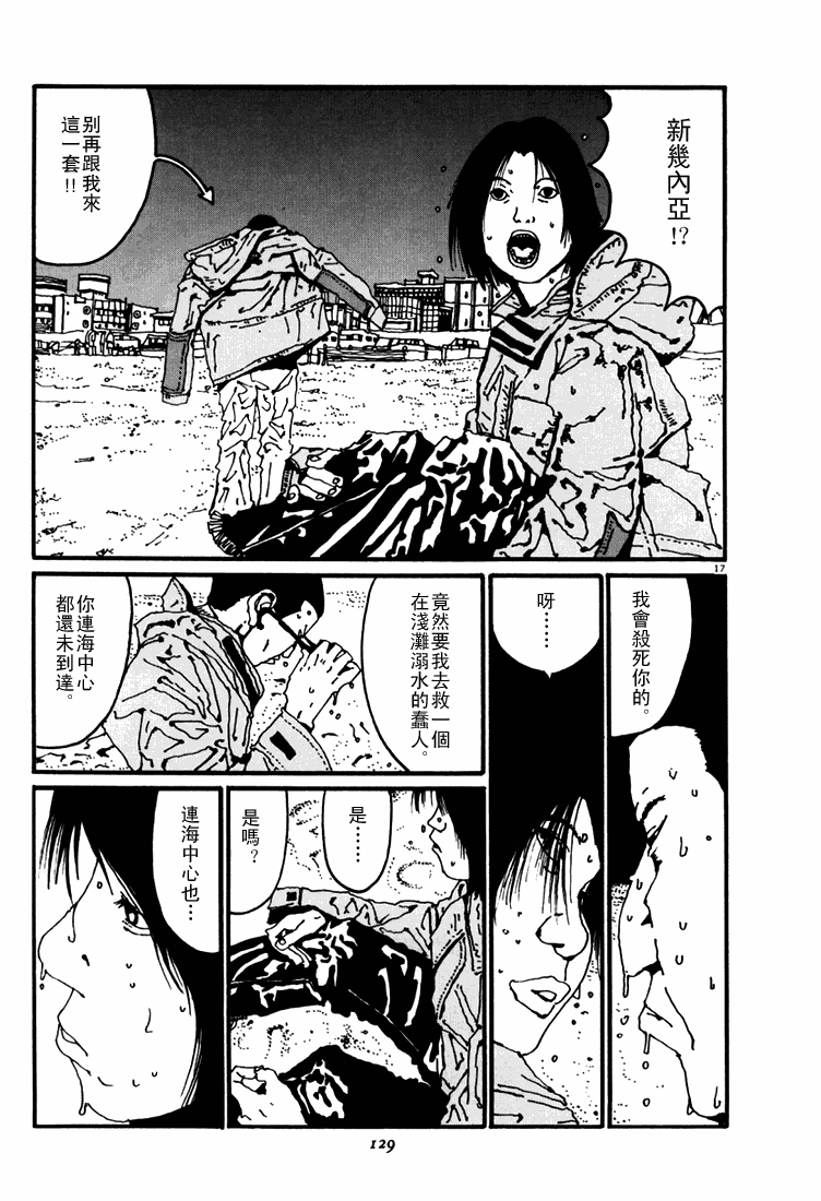 乒乓pingpong 第3卷 第129页