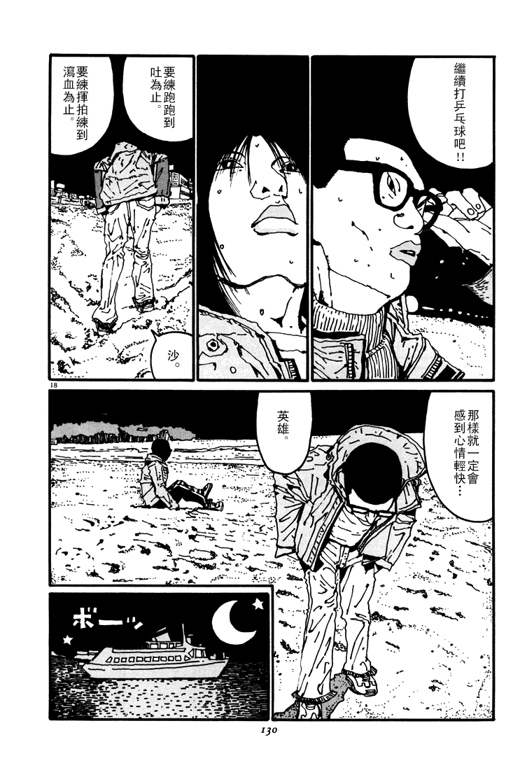 乒乓pingpong 第3卷 第130页