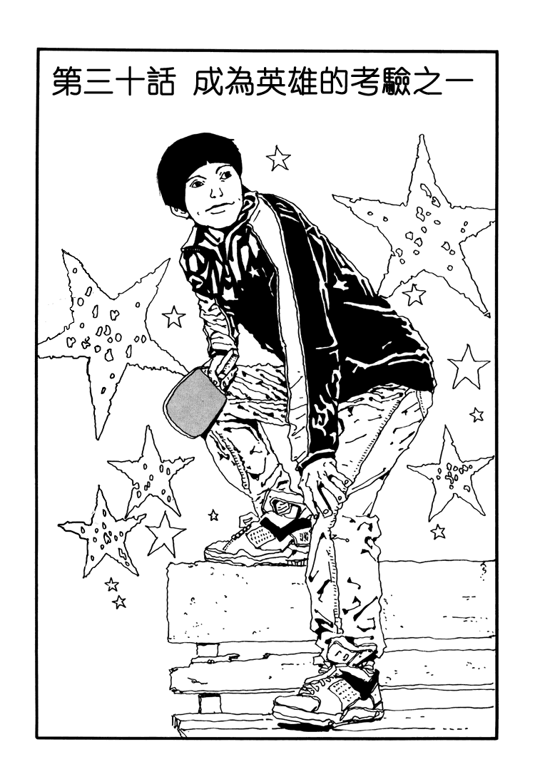 乒乓pingpong 第3卷 第131页