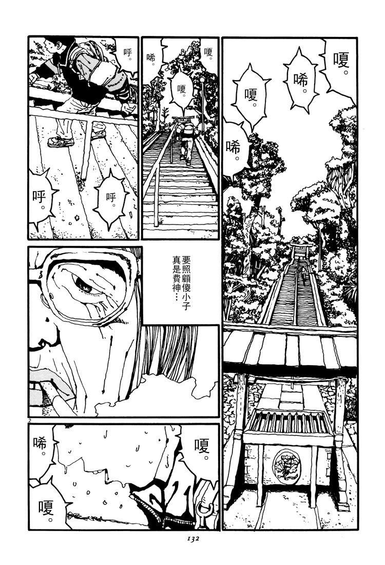 乒乓pingpong 第3卷 第132页