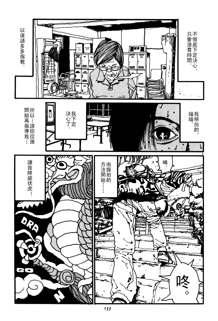 乒乓pingpong 第3卷 第133页