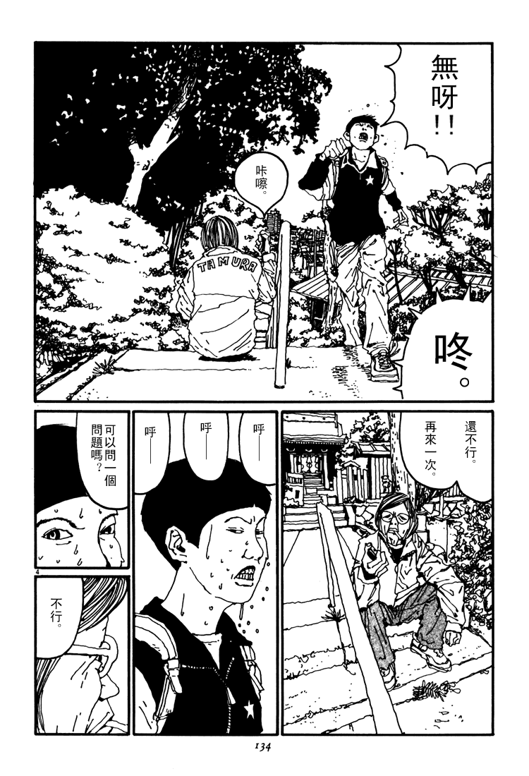 乒乓pingpong 第3卷 第134页