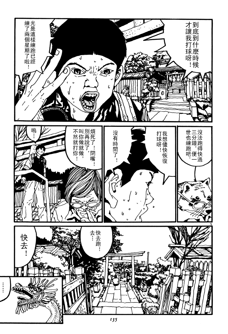 乒乓pingpong 第3卷 第135页