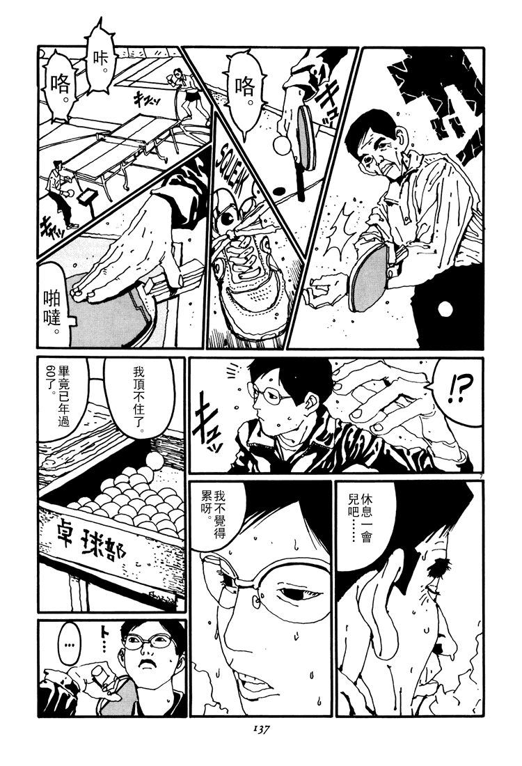 乒乓pingpong 第3卷 第137页