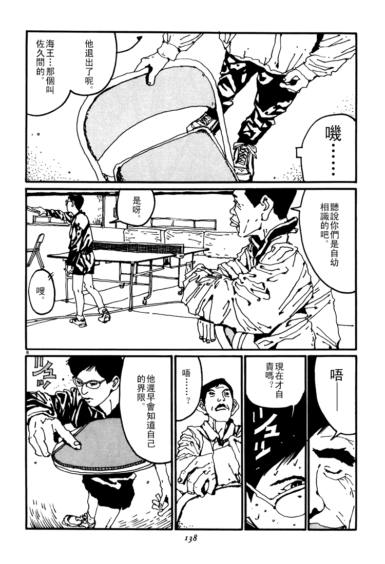 乒乓pingpong 第3卷 第138页