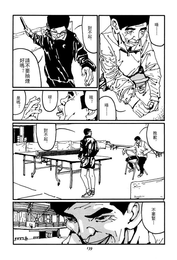 乒乓pingpong 第3卷 第139页