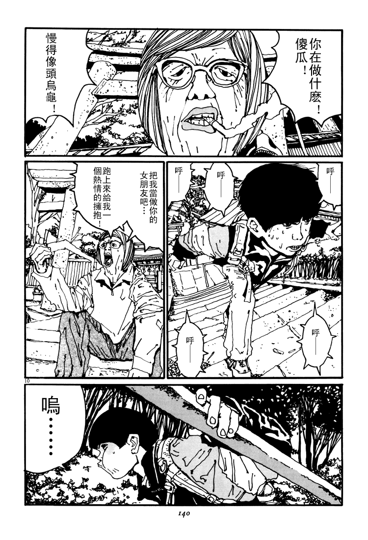 乒乓pingpong 第3卷 第140页