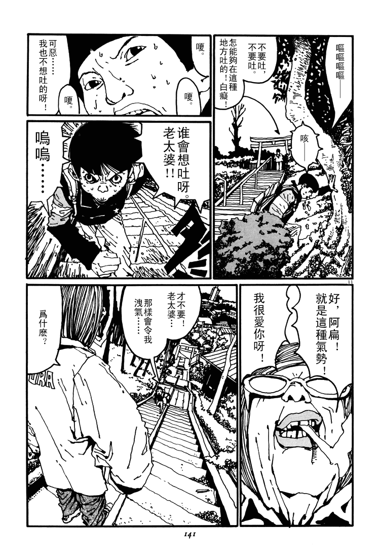 乒乓pingpong 第3卷 第141页