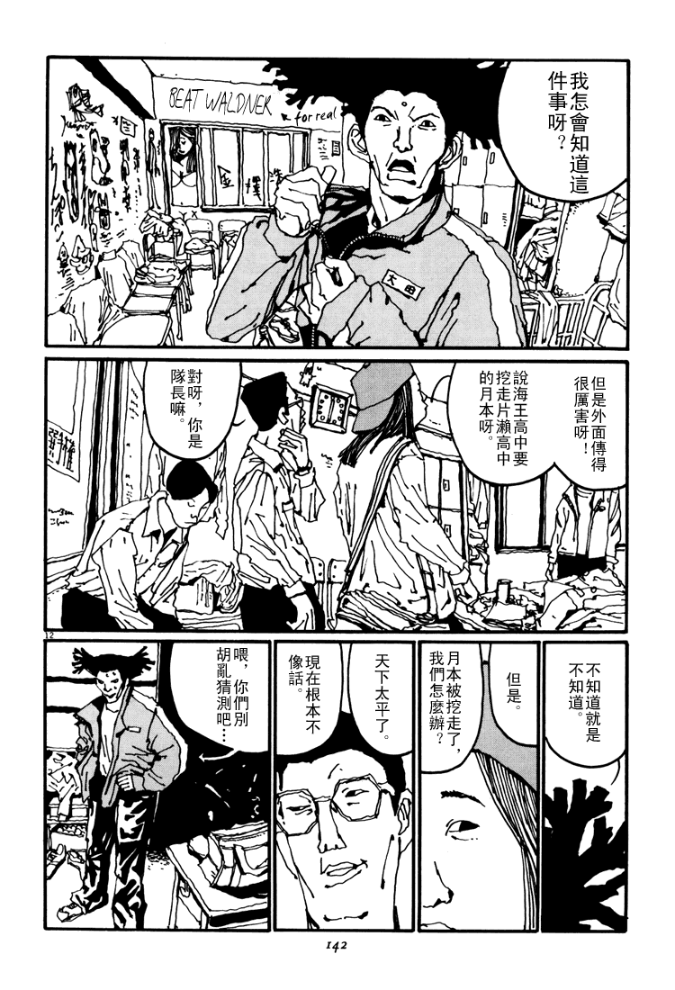 乒乓pingpong 第3卷 第142页